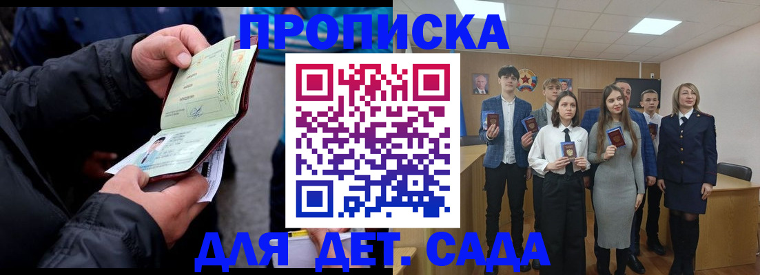 прописка законно в Почепе